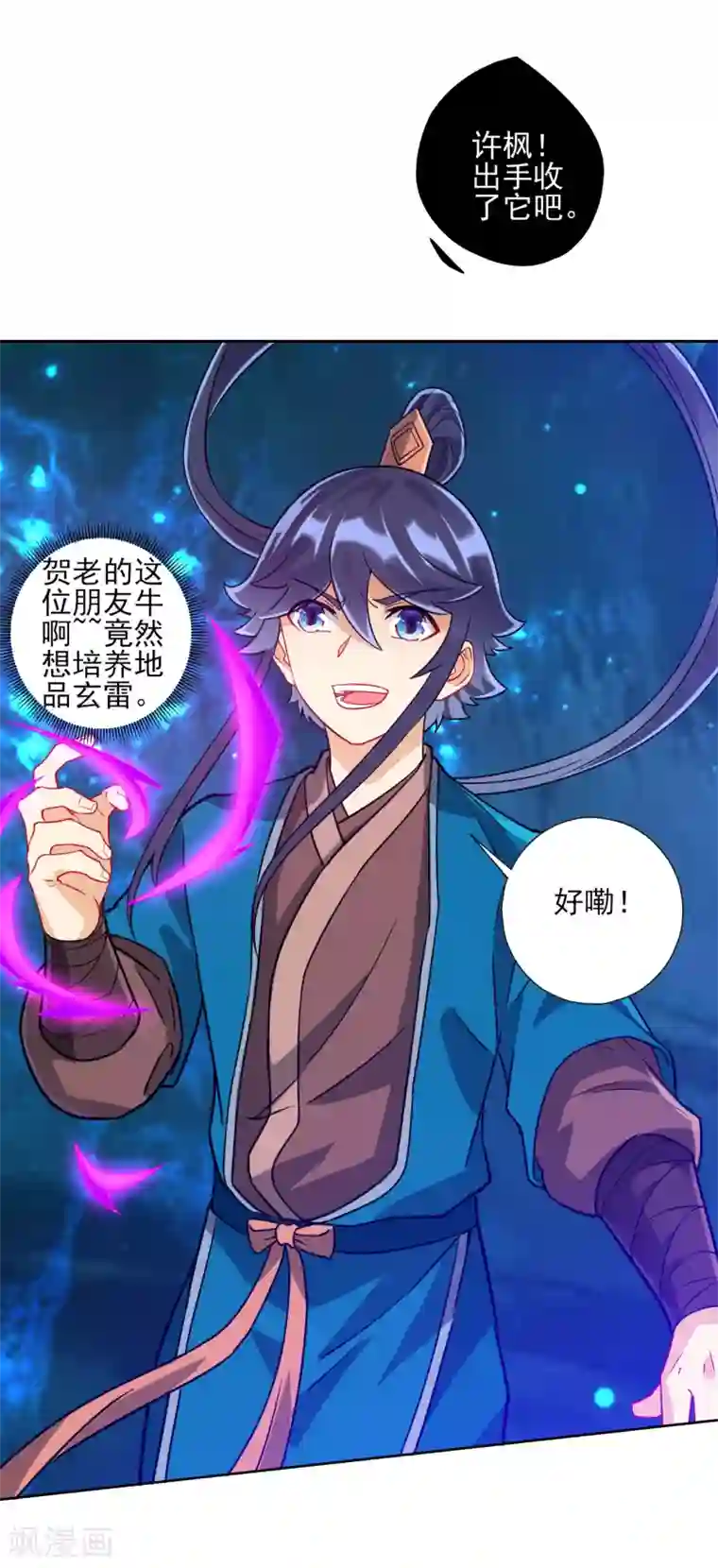 一等家丁第188话 吸收紫雷