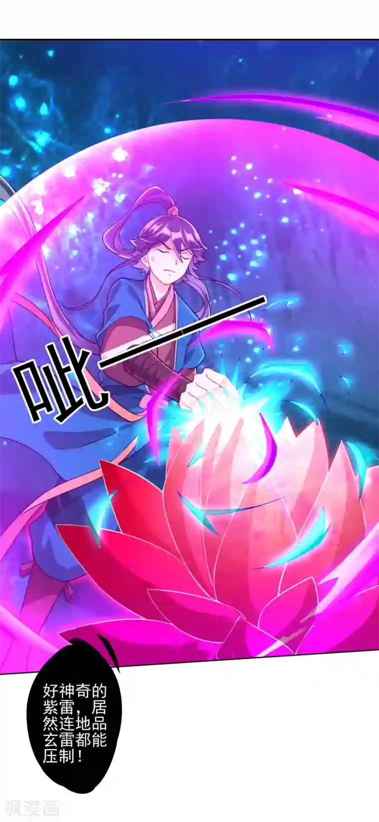 一等家丁第188话 吸收紫雷