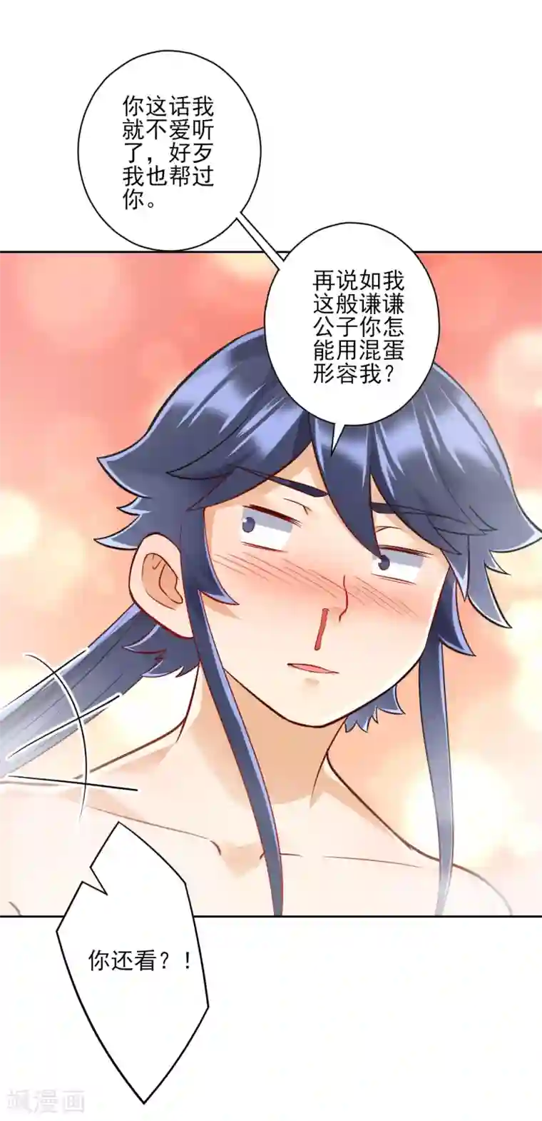 一等家丁第188话 吸收紫雷