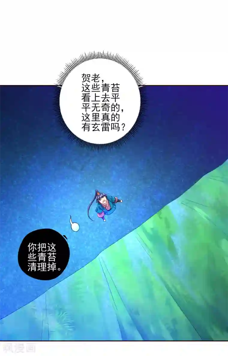 一等家丁第188话 吸收紫雷