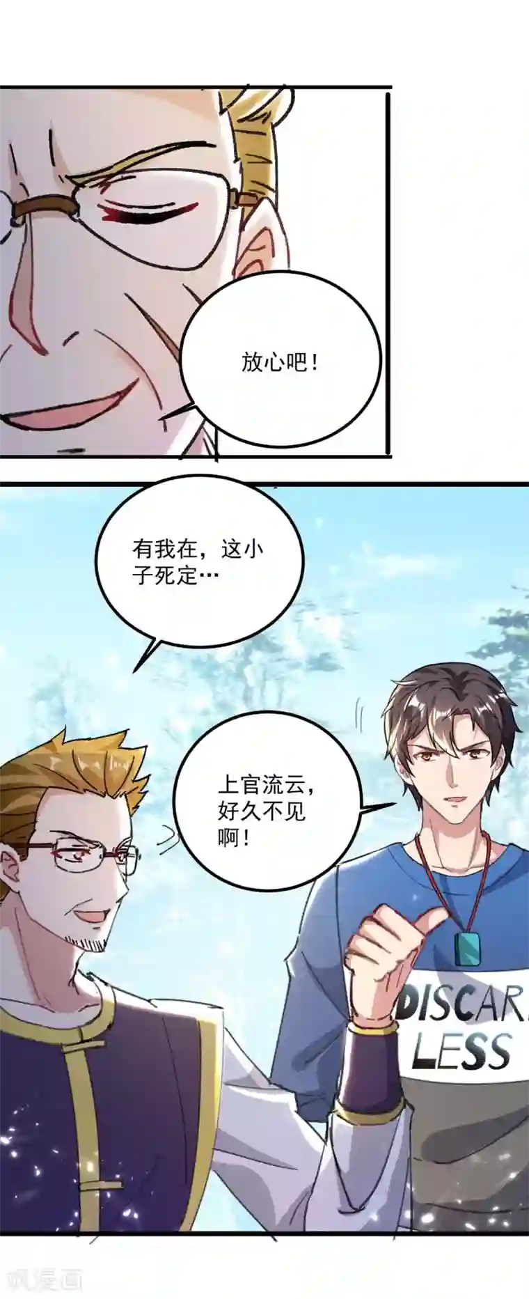 重生弃少归来第155话 他是将军？