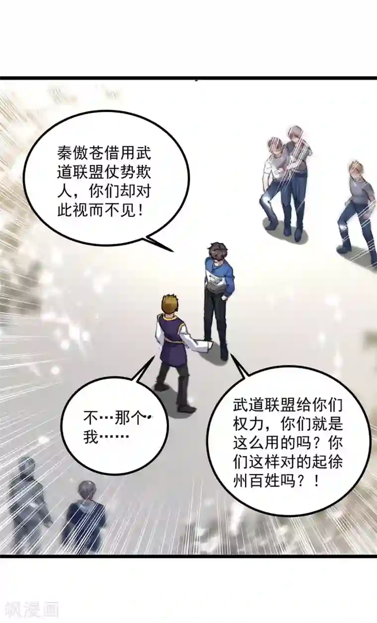 重生弃少归来第155话 他是将军？