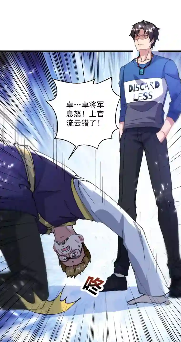 重生弃少归来第155话 他是将军？