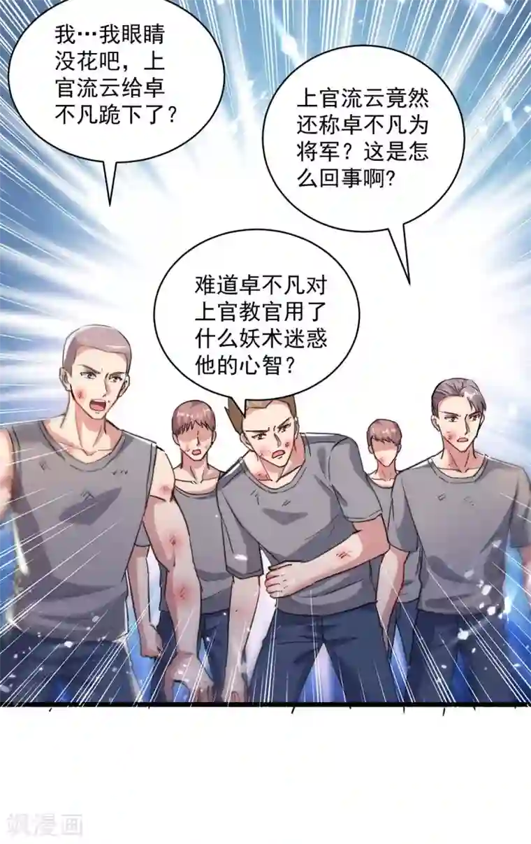 重生弃少归来第155话 他是将军？