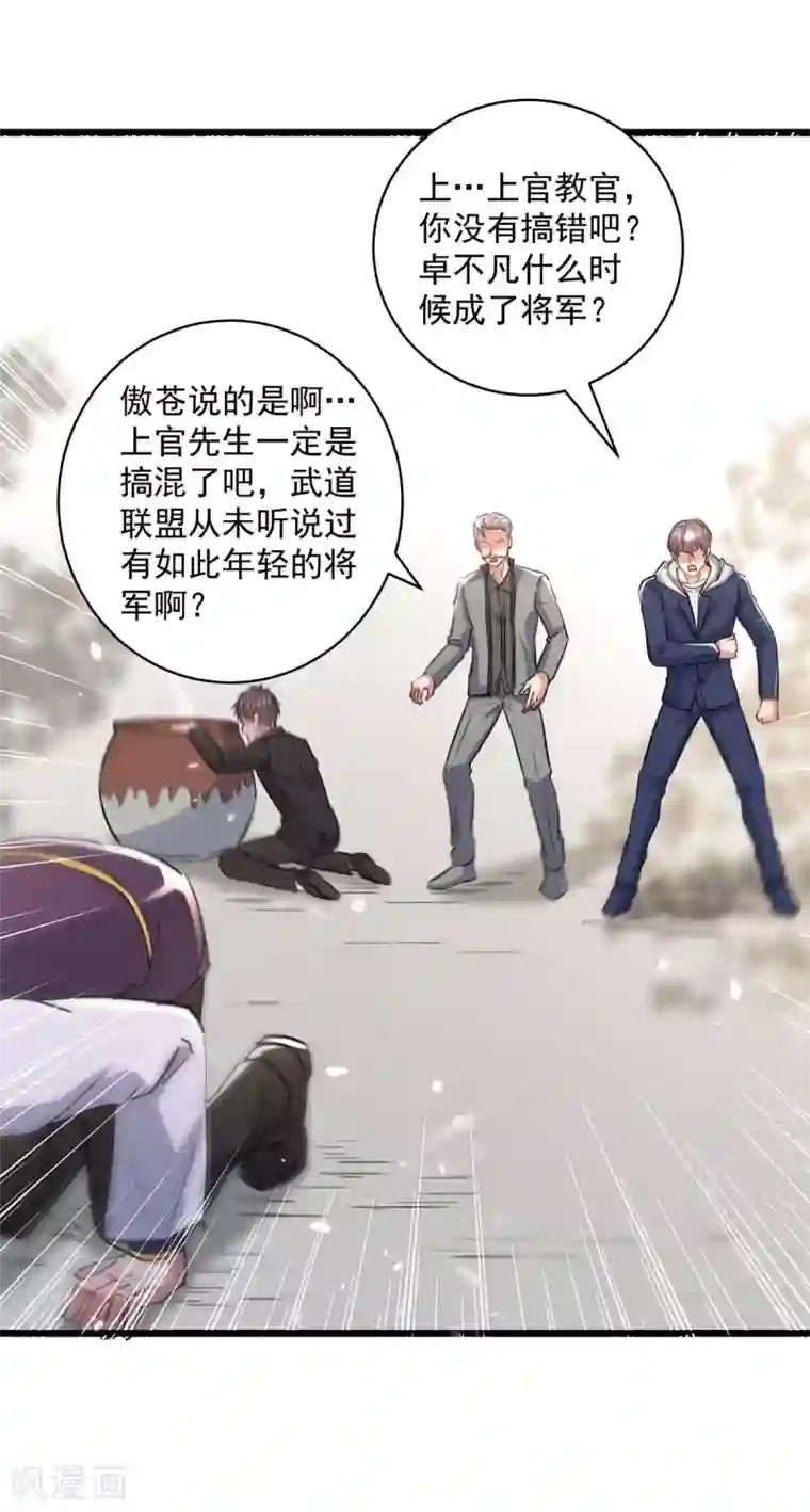 重生弃少归来第155话 他是将军？