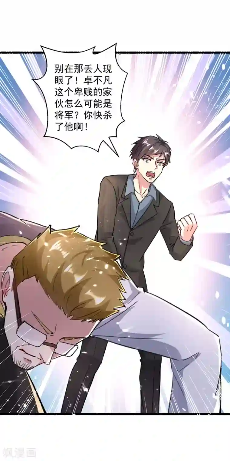 重生弃少归来第155话 他是将军？