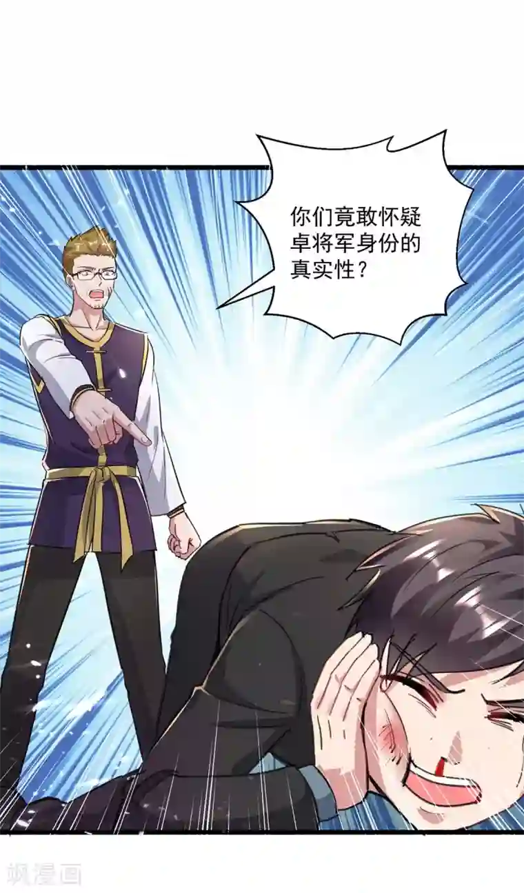 重生弃少归来第155话 他是将军？