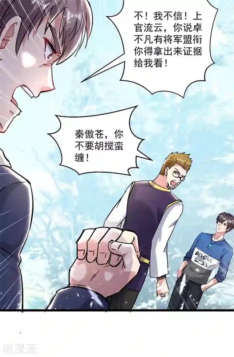 重生弃少归来第155话 他是将军？