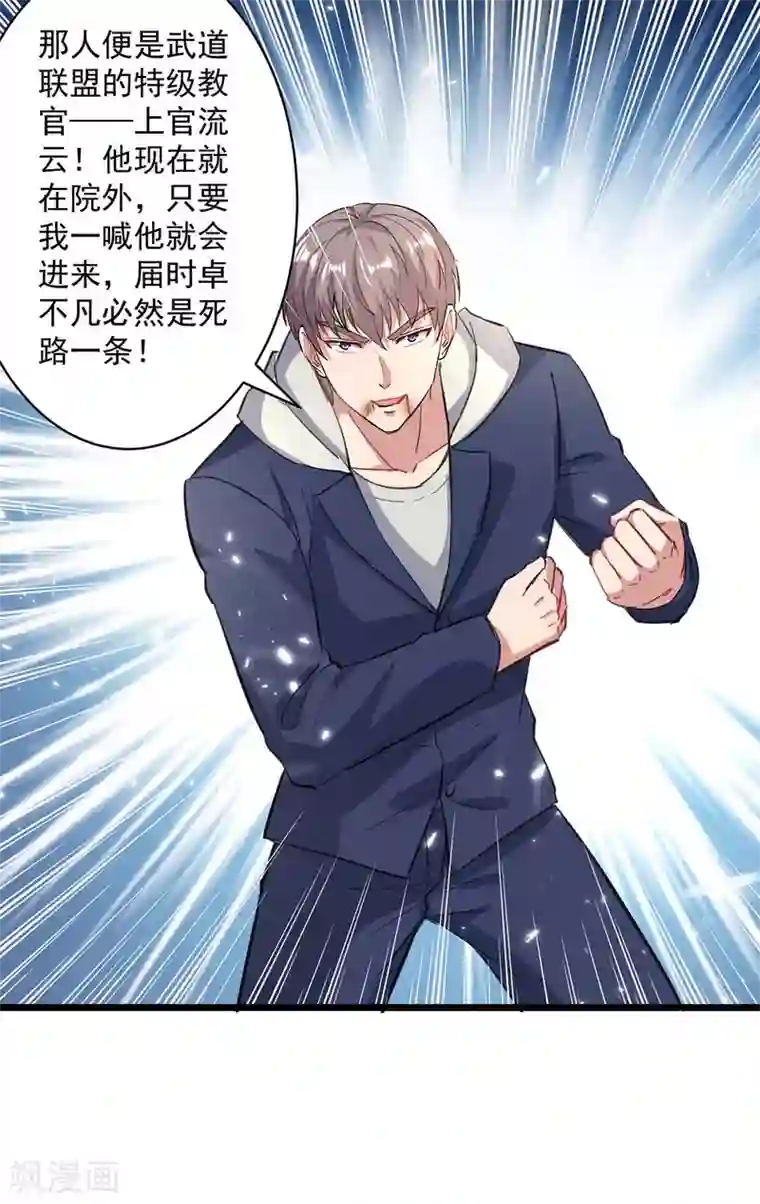 重生弃少归来第155话 他是将军？