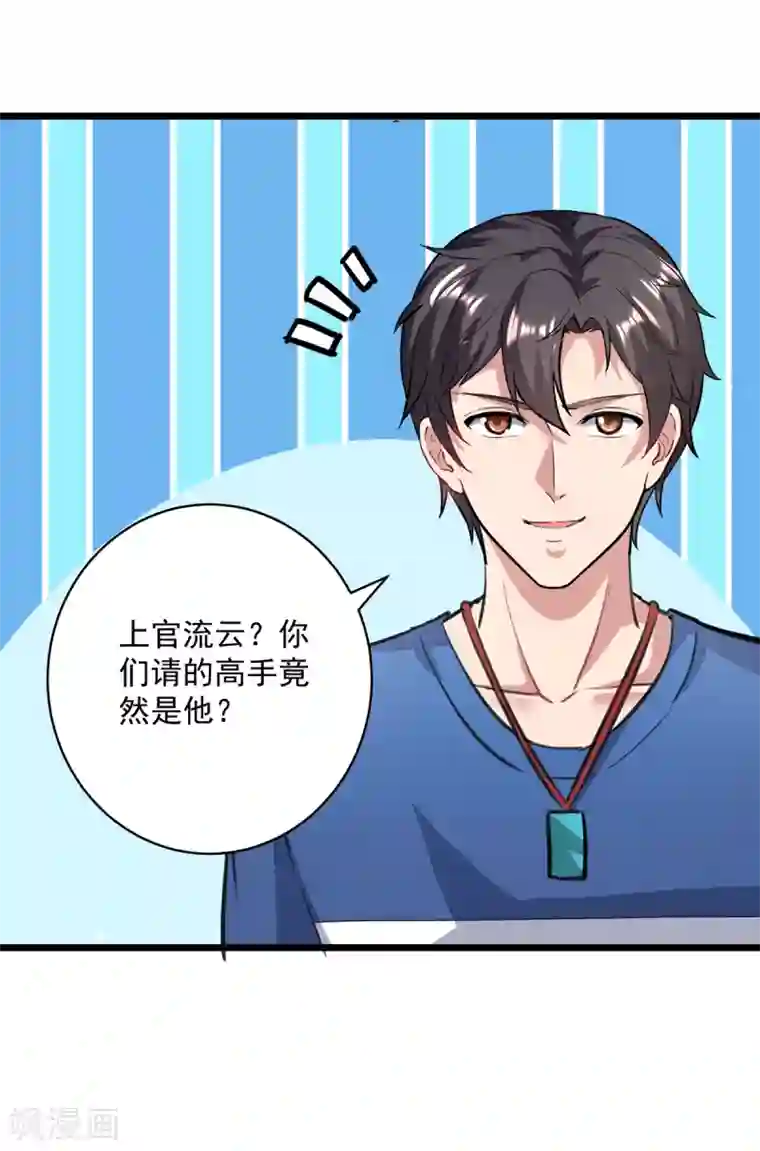 重生弃少归来第155话 他是将军？