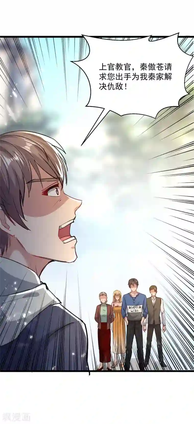 重生弃少归来第155话 他是将军？