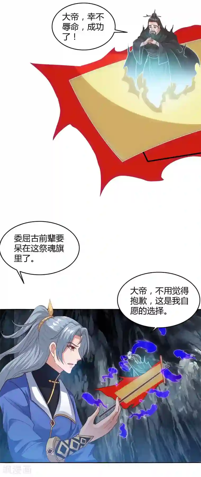 重生八万年第169话 再会