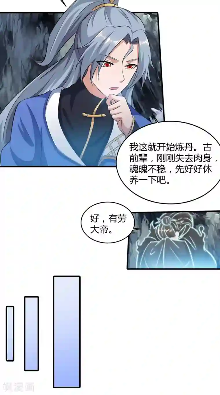 重生八万年第169话 再会