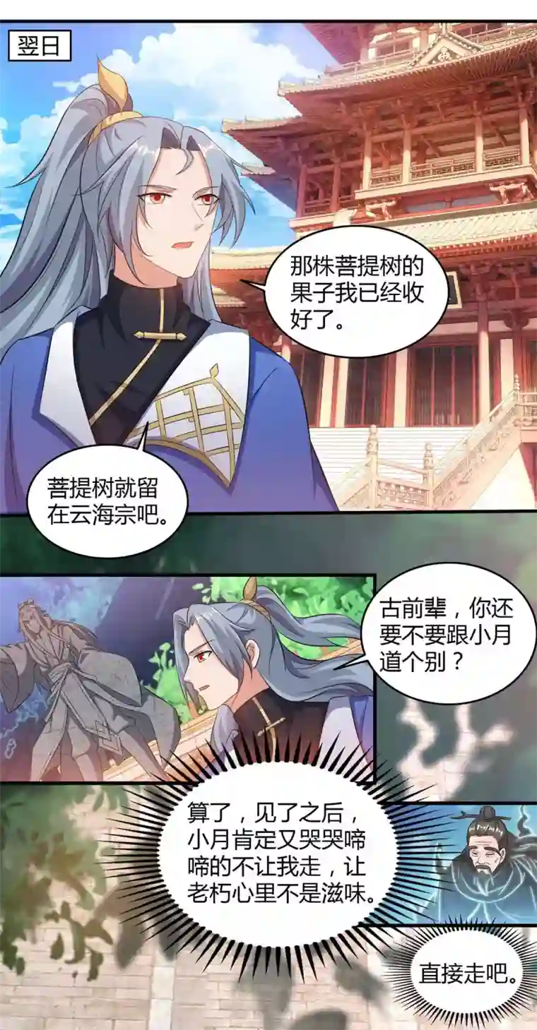 重生八万年第169话 再会