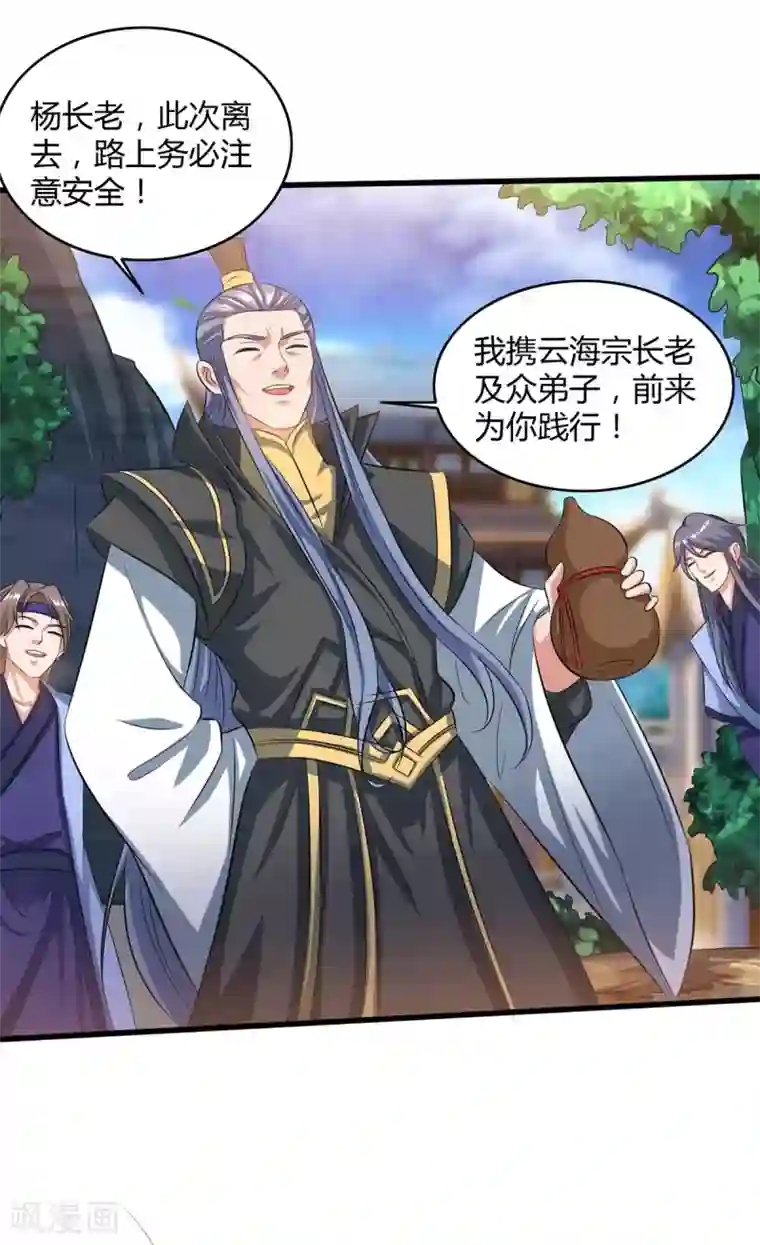 重生八万年第169话 再会