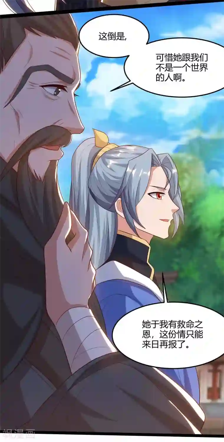 重生八万年第169话 再会