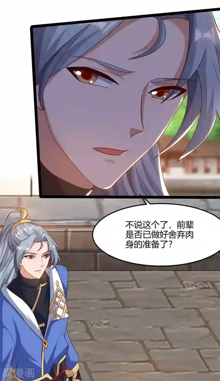 重生八万年第169话 再会