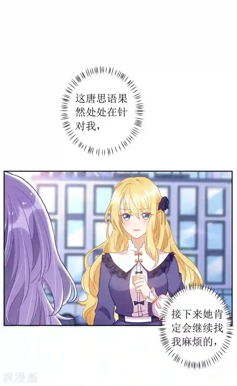 我爹地人设崩了第68话 好久不见