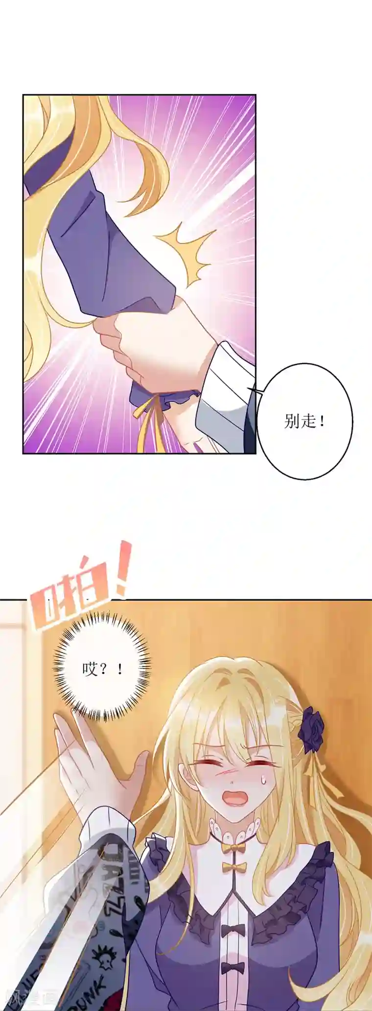 我爹地人设崩了第68话 好久不见