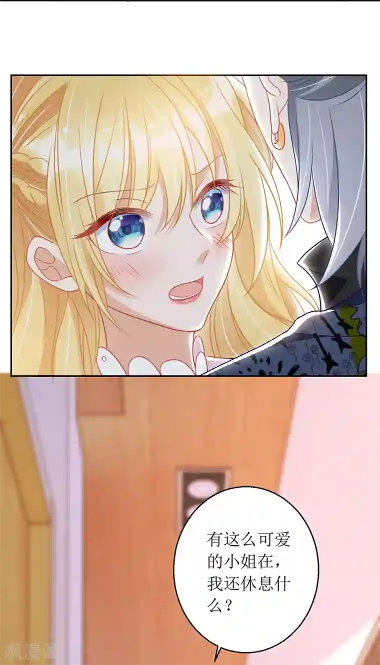 我爹地人设崩了第68话 好久不见