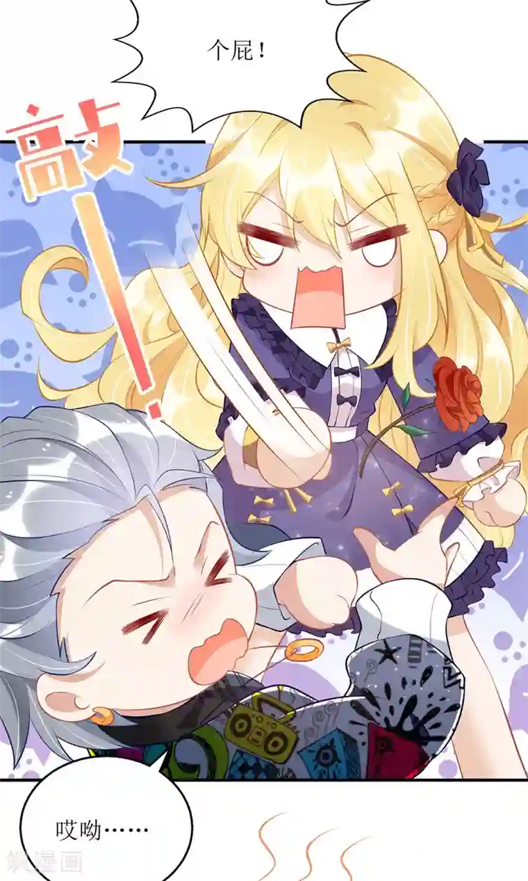 我爹地人设崩了第68话 好久不见