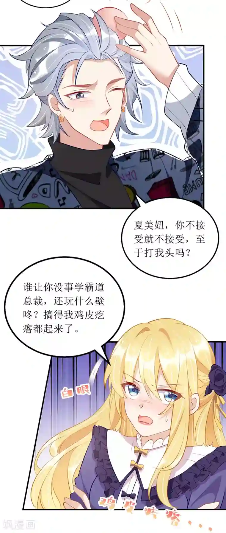 我爹地人设崩了第68话 好久不见