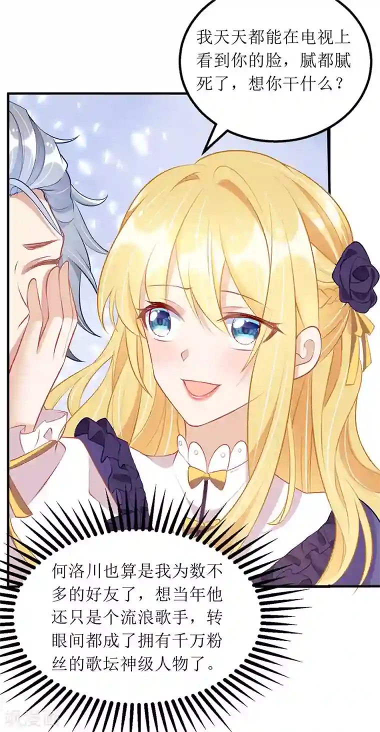 我爹地人设崩了第68话 好久不见