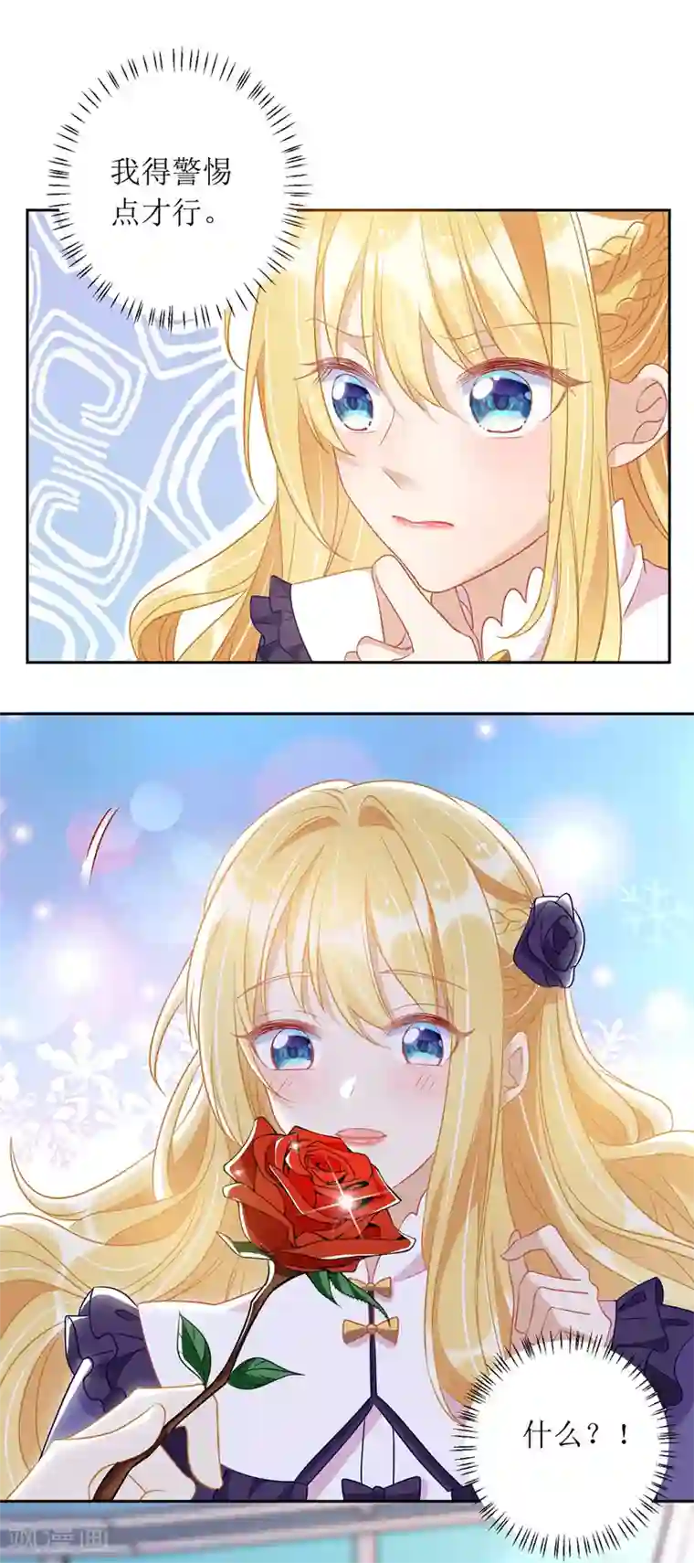 我爹地人设崩了第68话 好久不见