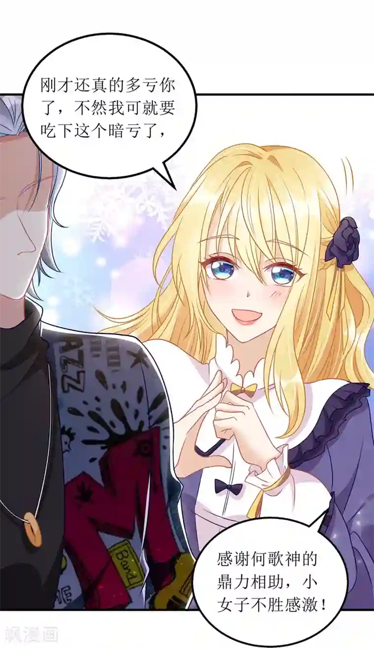 我爹地人设崩了第68话 好久不见