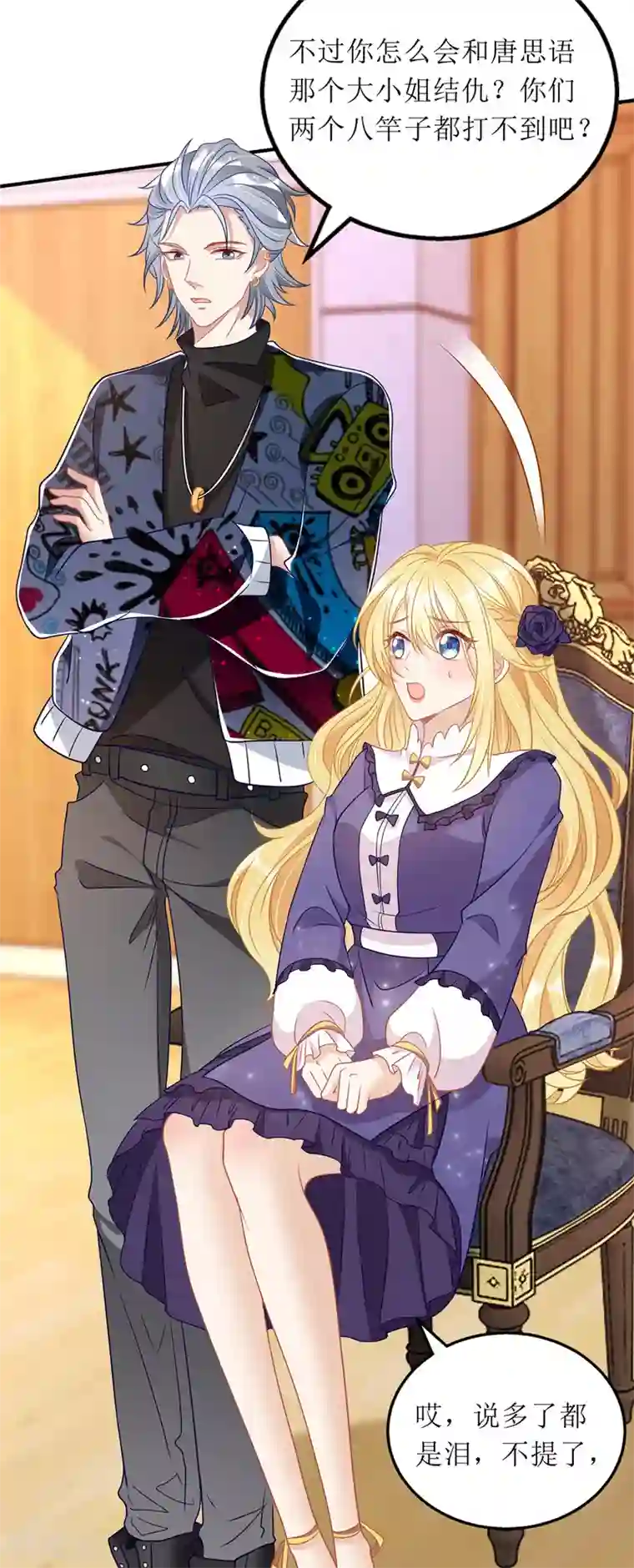 我爹地人设崩了第68话 好久不见