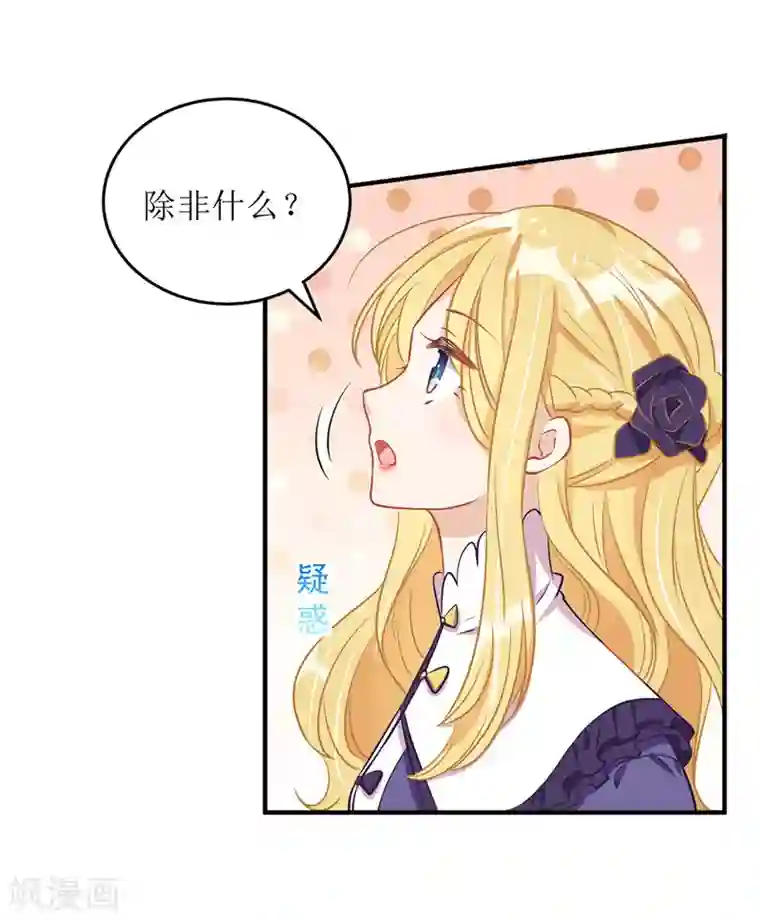 我爹地人设崩了第68话 好久不见