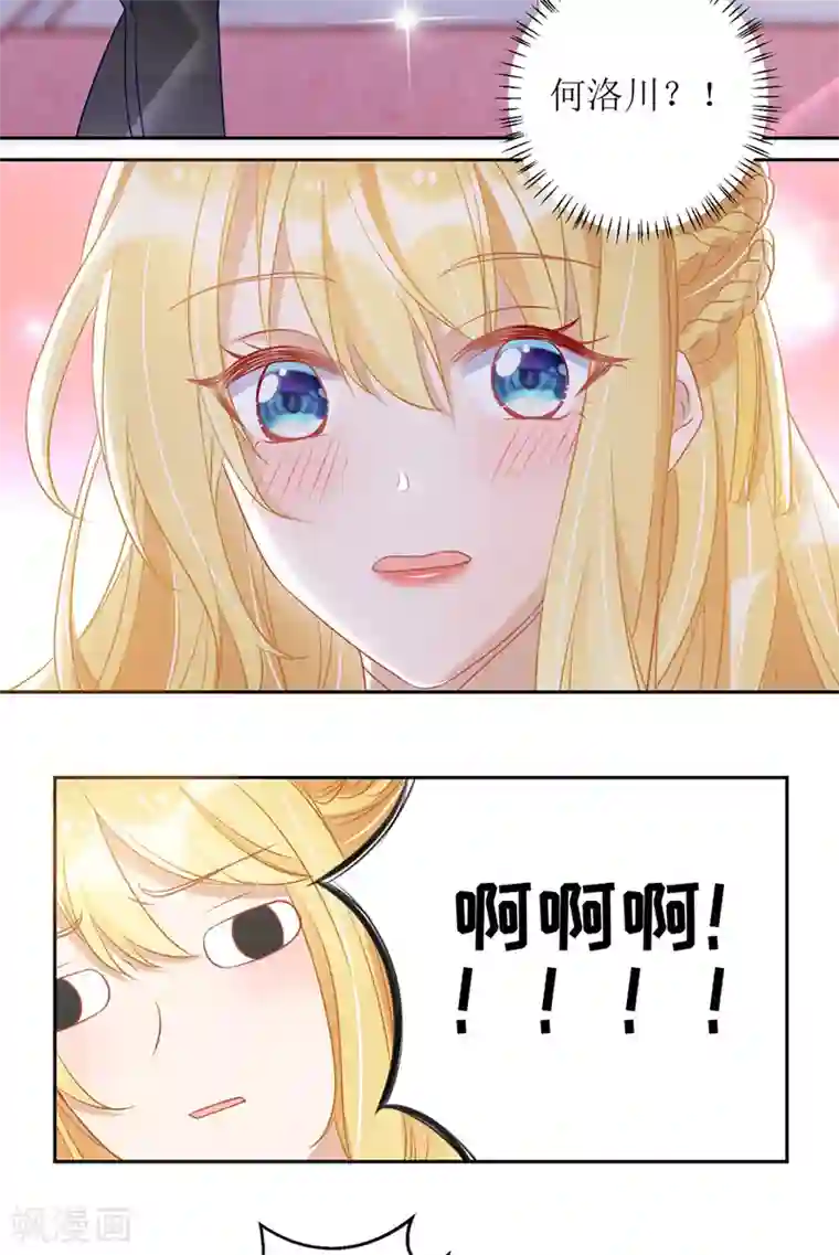 我爹地人设崩了第68话 好久不见