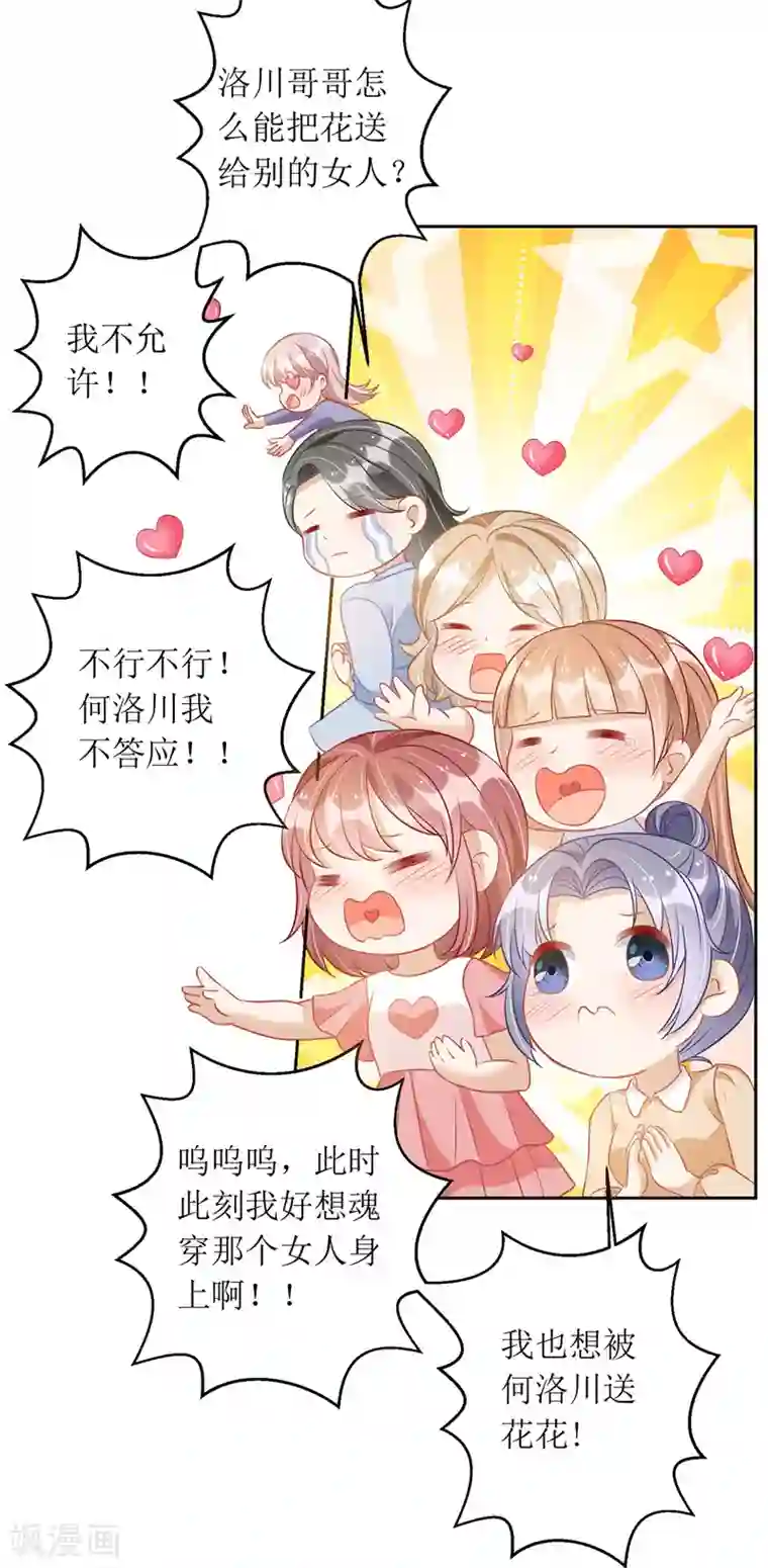 我爹地人设崩了第68话 好久不见