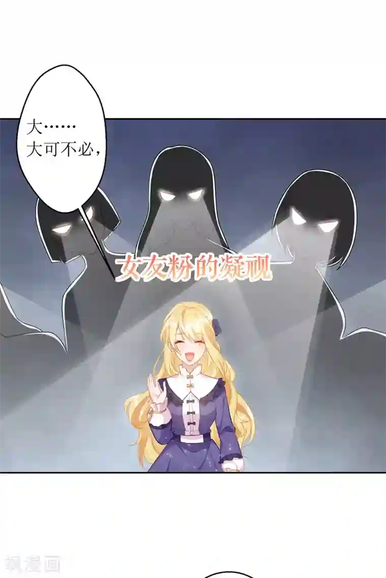 我爹地人设崩了第68话 好久不见