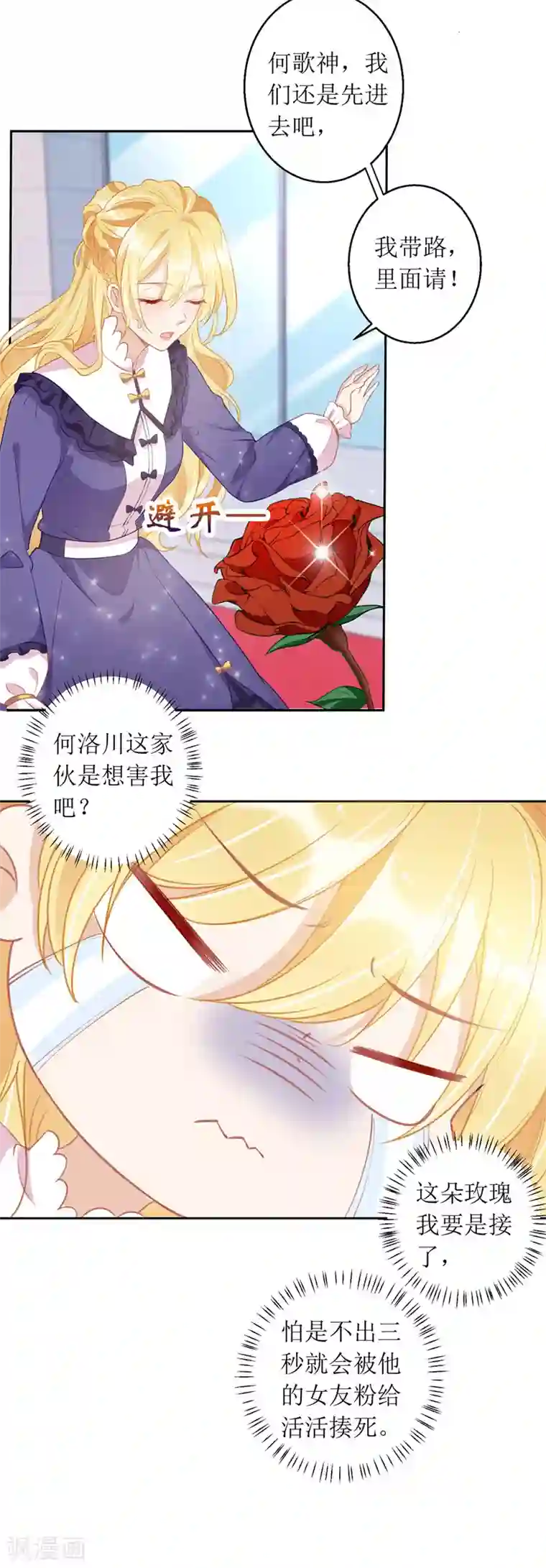 我爹地人设崩了第68话 好久不见