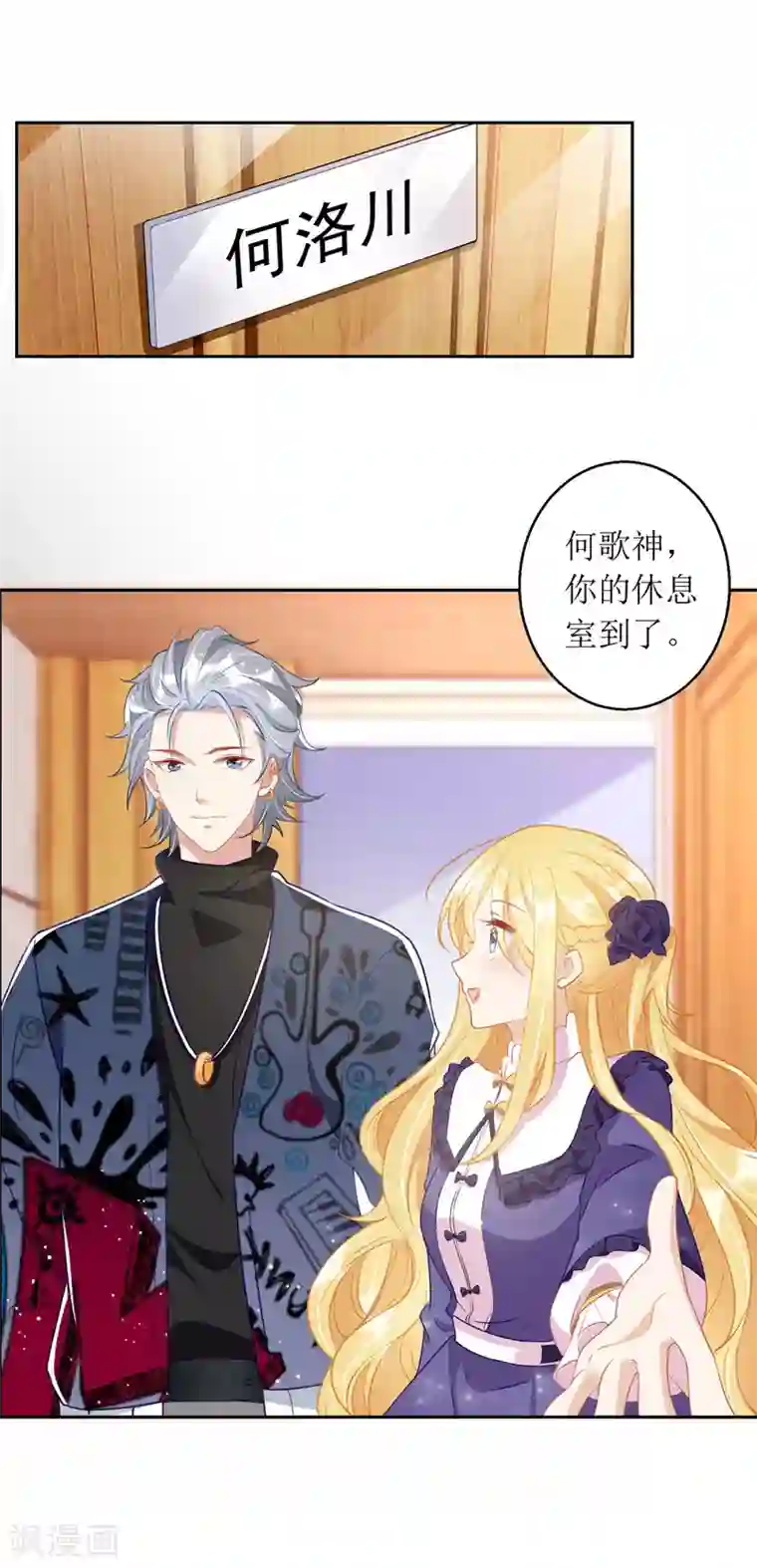 我爹地人设崩了第68话 好久不见