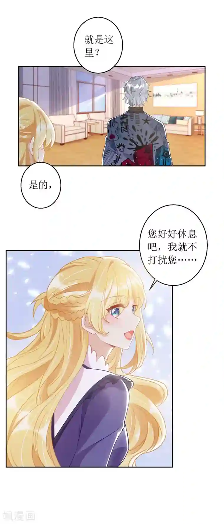 我爹地人设崩了第68话 好久不见