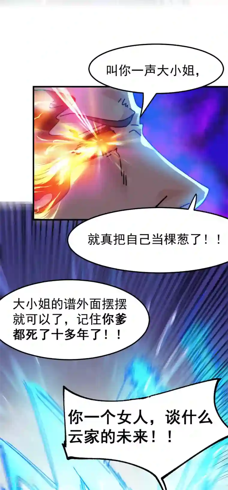 本婿修的是贱道第90话 你勾引我男人？