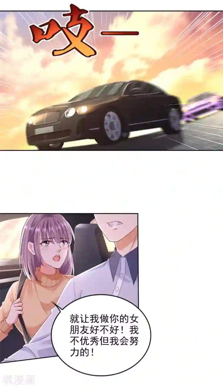 全能至尊第76话 女神的献身