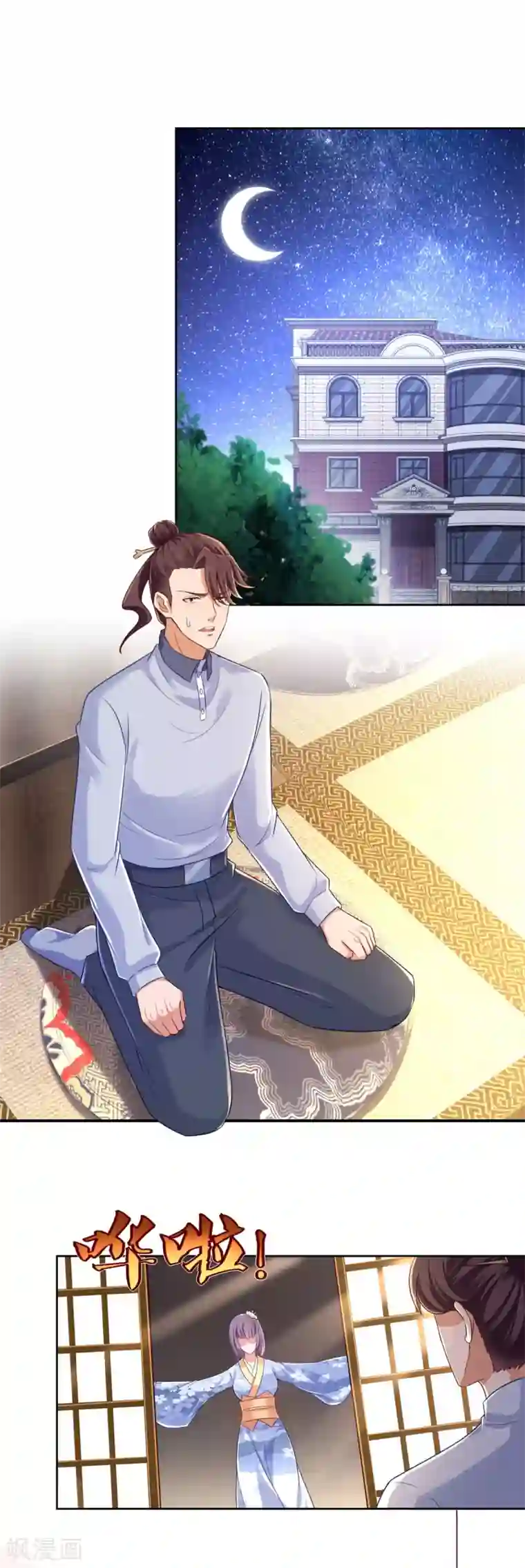 全能至尊第76话 女神的献身