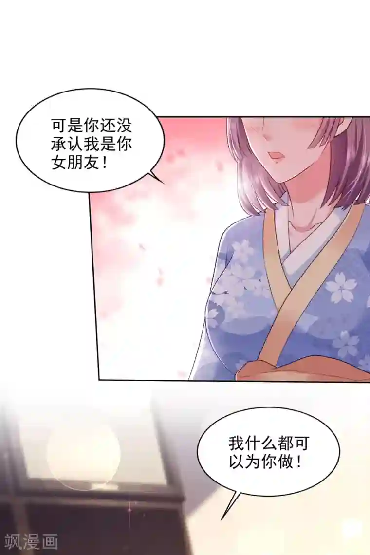 全能至尊第76话 女神的献身