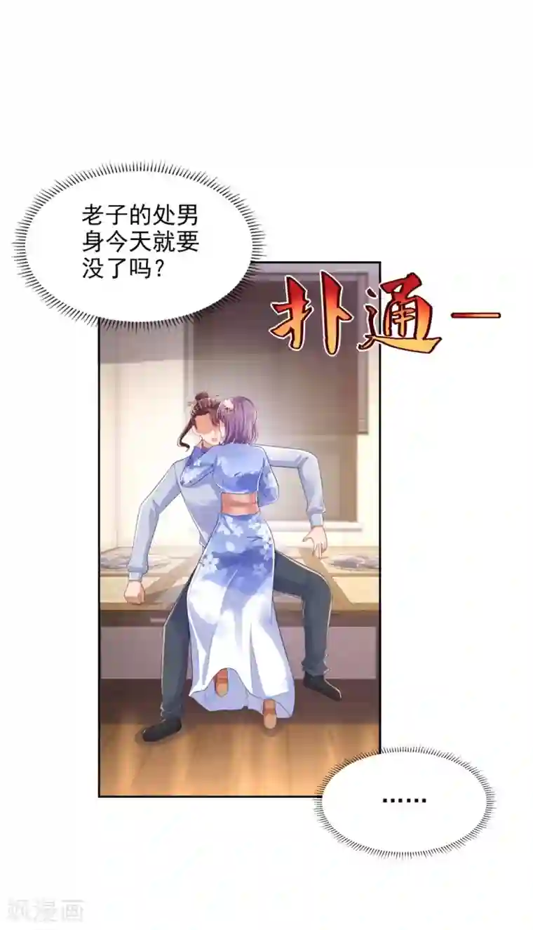 全能至尊第76话 女神的献身