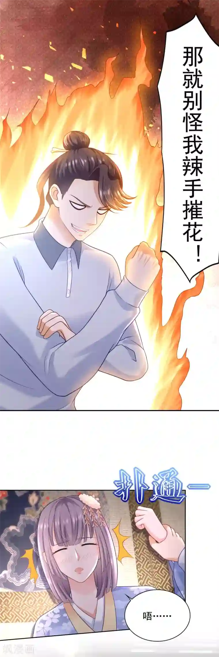 全能至尊第76话 女神的献身