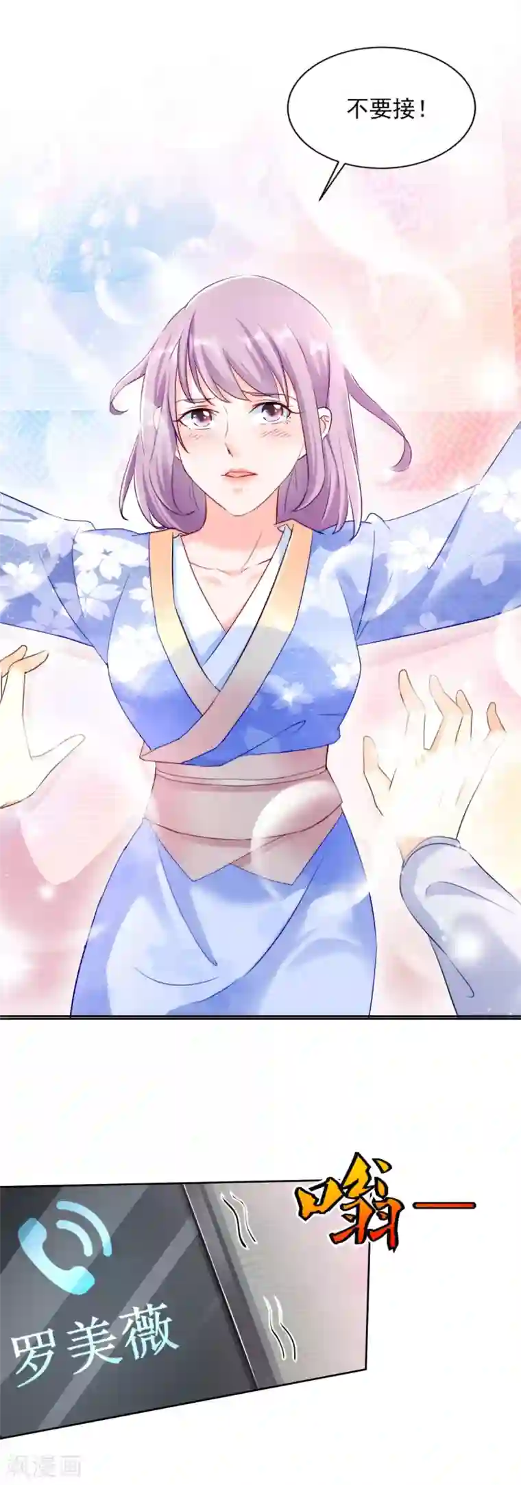 全能至尊第76话 女神的献身