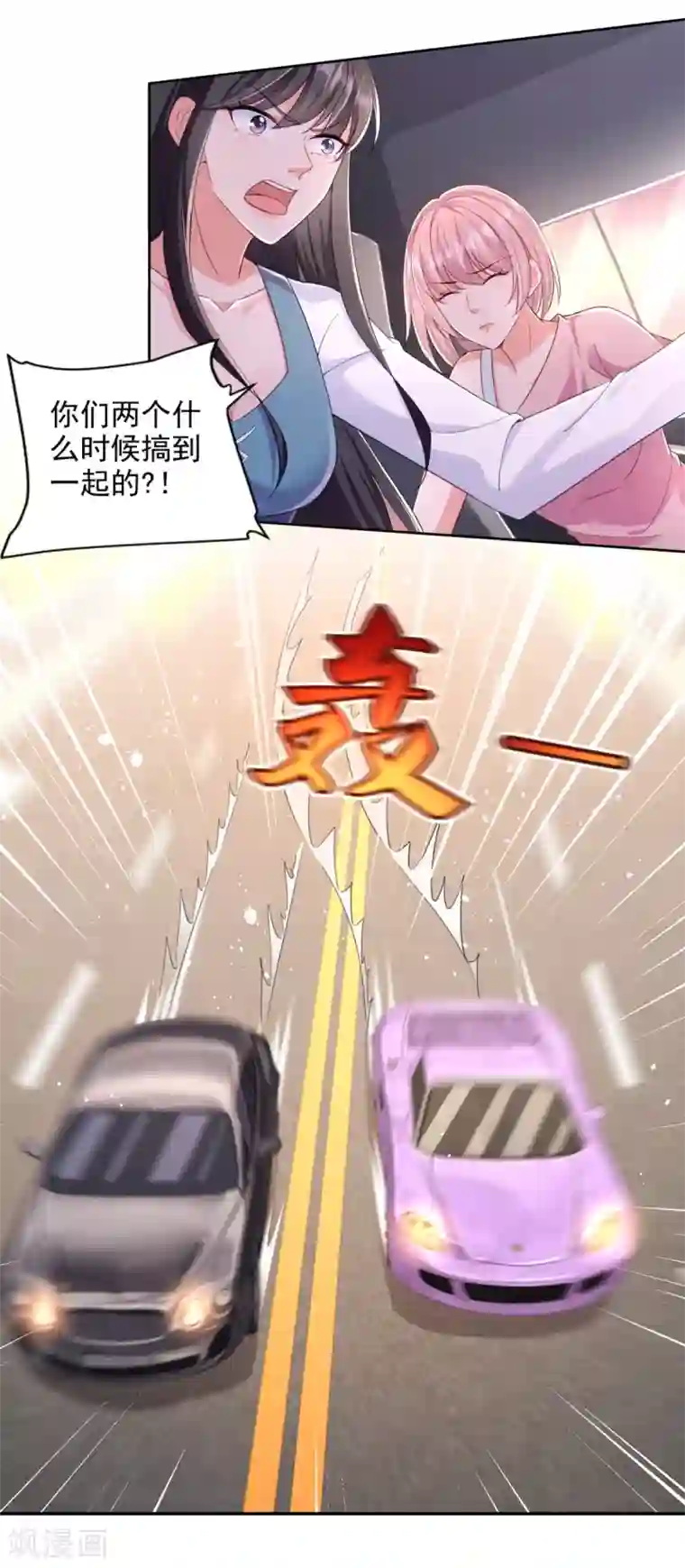 全能至尊第76话 女神的献身