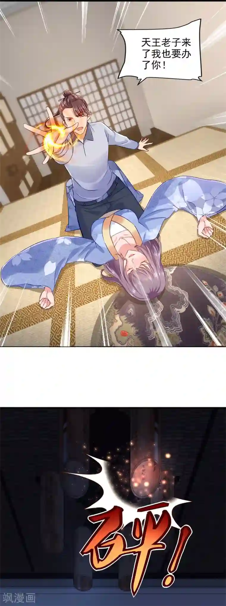 全能至尊第76话 女神的献身