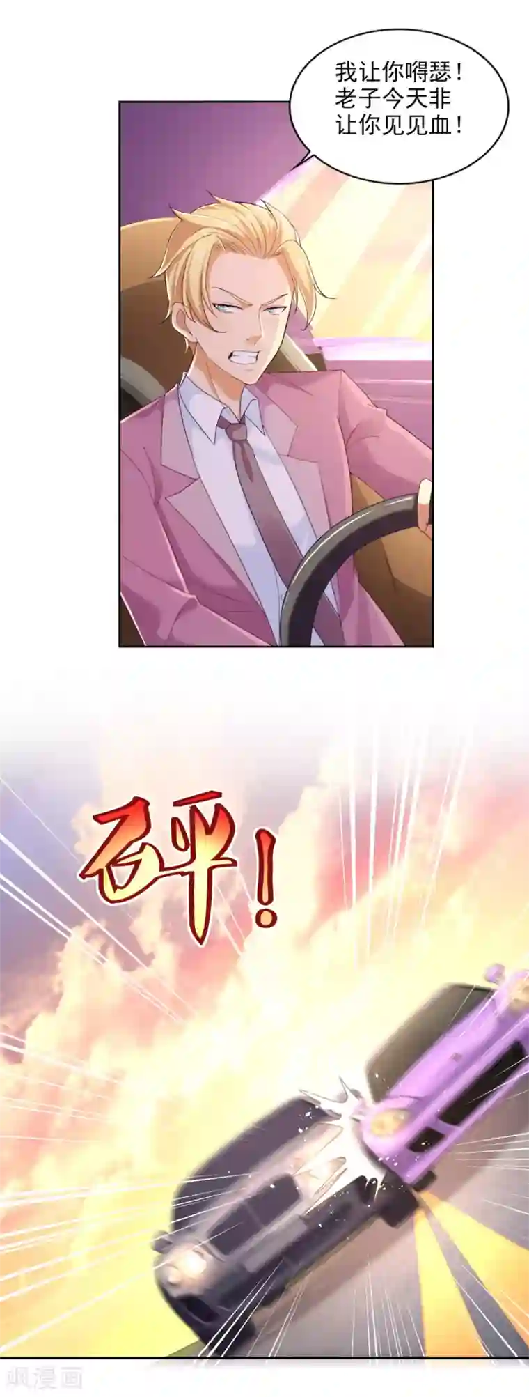 全能至尊第76话 女神的献身