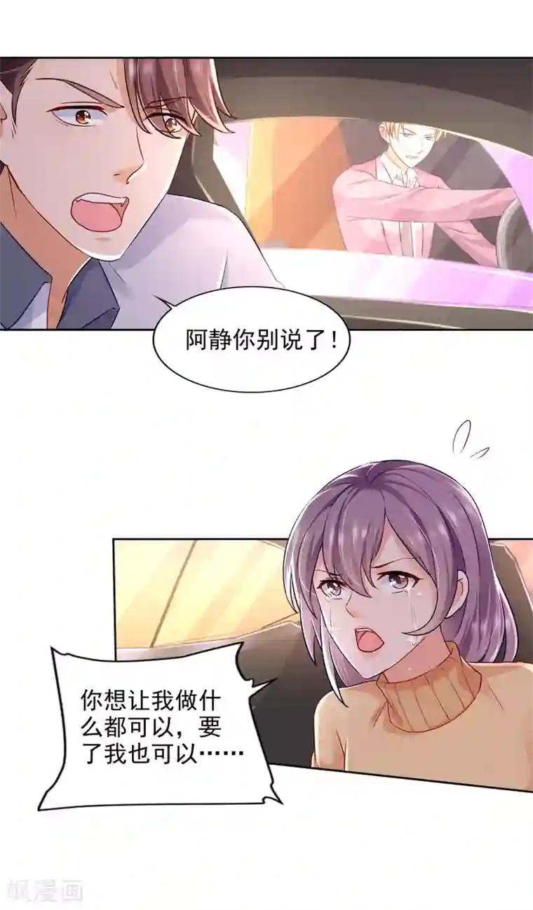 全能至尊第76话 女神的献身