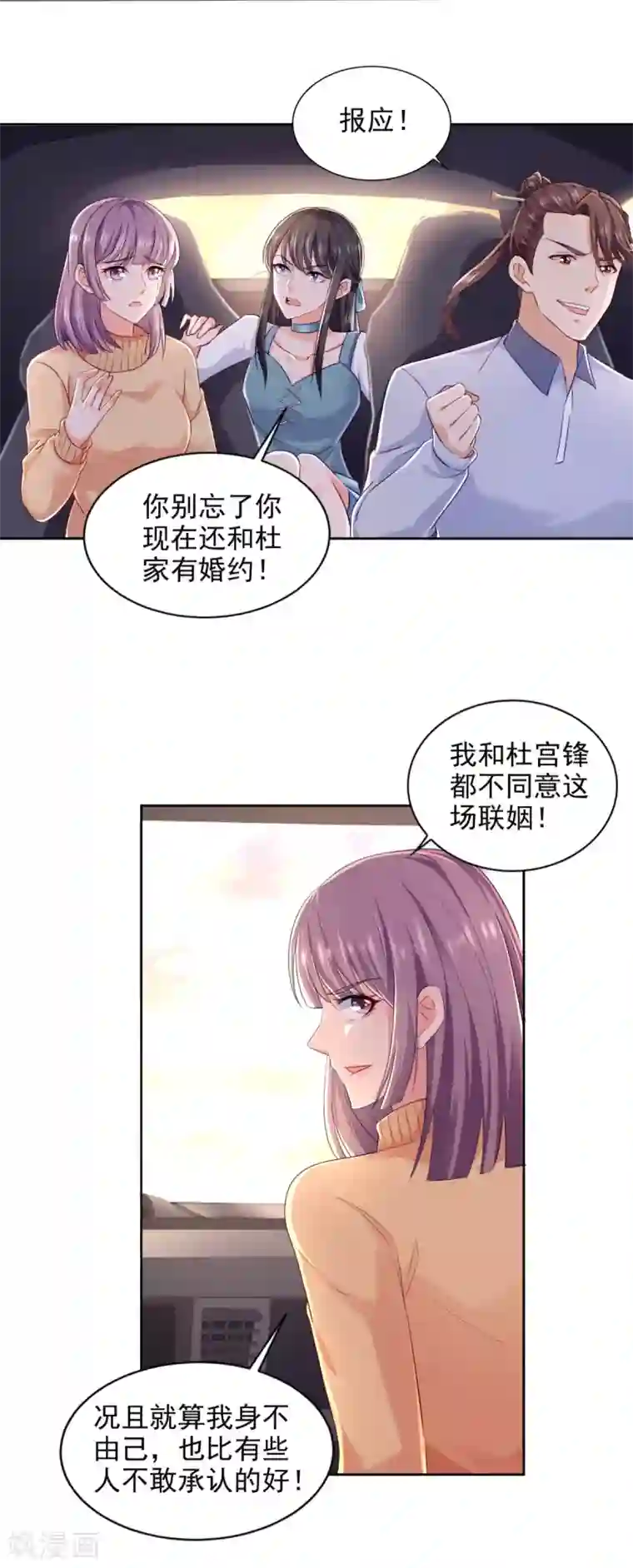 全能至尊第76话 女神的献身