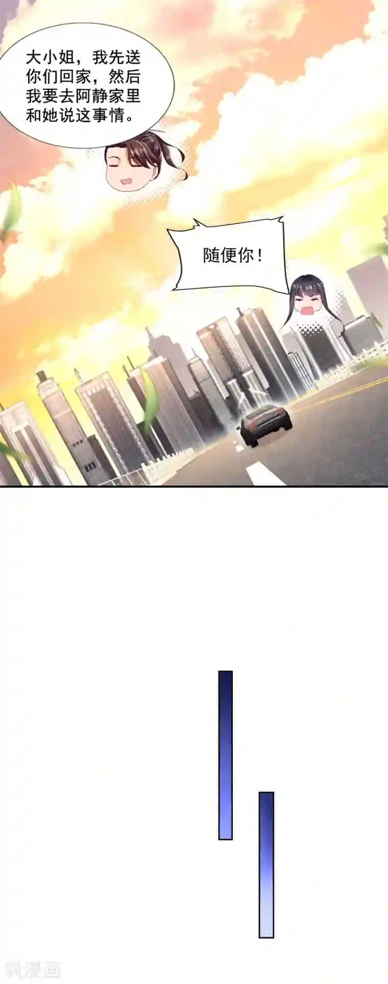 全能至尊第76话 女神的献身